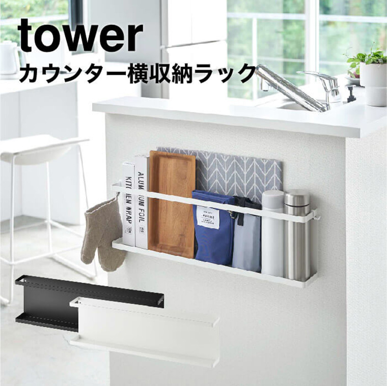 キッチンカウンター横収納ラック タワー 山崎実業 tower ホワイト/ブラック 5476 5477 タワーシリーズ