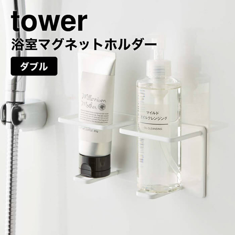 マグネットバスルームチューブ＆ボトルホルダー ダブル Ｍ タワー 山崎実業 tower ホワイト/ブラック 5506 5507 タワーシリーズ マグネット