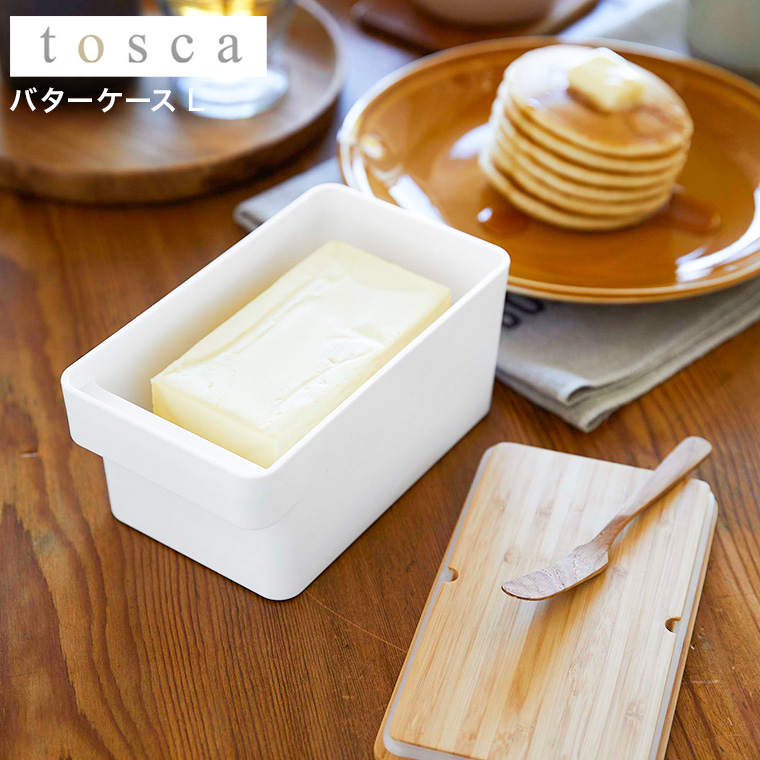 バターケース トスカ Ｌ 山崎実業 tosca ホワイト 5546 トスカシリーズ