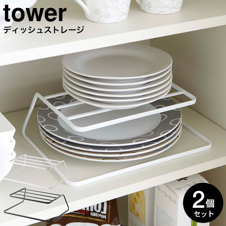 期間限定特価！☆メーカー価格より60%OFF!☆ 山崎実業 ディッシュストレージ プレートS ホワイト 2個セット 通販 