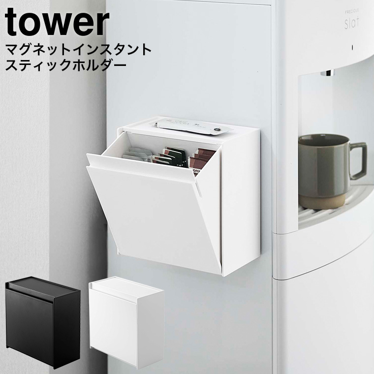 マグネットインスタントスティックホルダー タワー 山崎実業 tower ホワイト/ブラック 5768 5769 マグネット