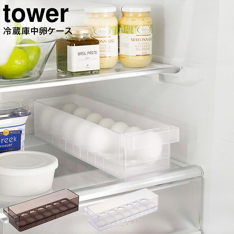 冷蔵庫中卵ケース タワー 山崎実業 tower ホワイト/ブラック 5764 5765