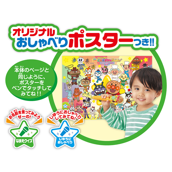 アンパンマン にほんご えいご 二語文も！あそぼう！しゃべろう 