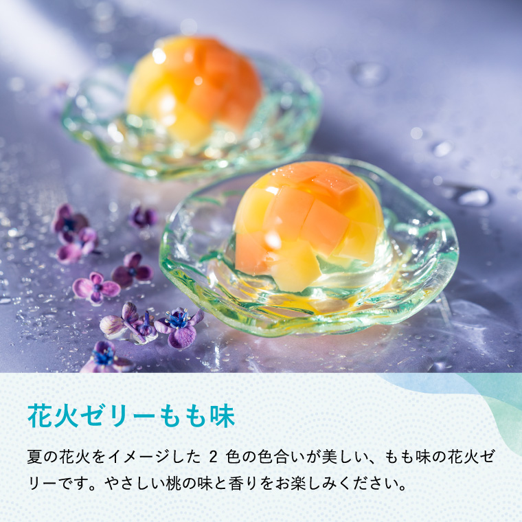 菓匠八 涼夏のしずく(14個) HRS30
