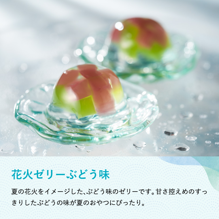 菓匠八 涼夏のしずく(14個) HRS30