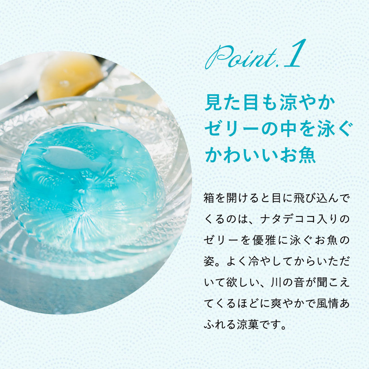 菓匠八 涼夏のしずく(14個) HRS30