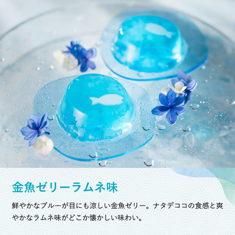 菓匠八 涼夏のしずく(14個) HRS30