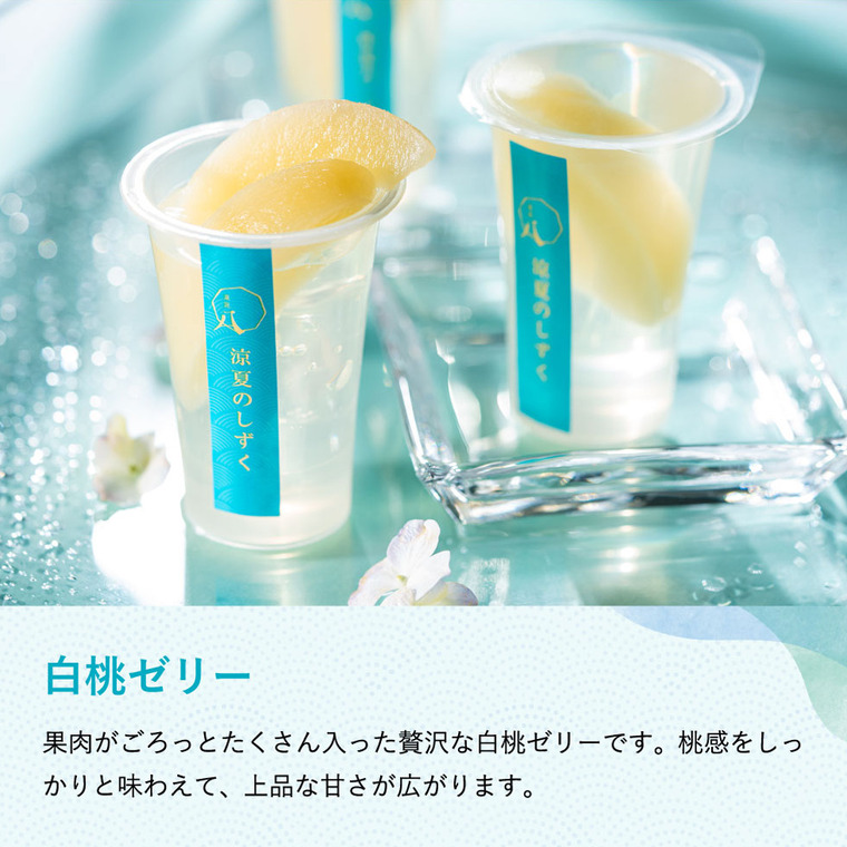 菓匠八 涼夏のしずく(14個) HRS30