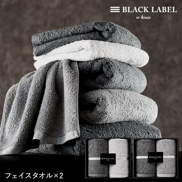 BLACK LABEL BY hiorie ブラックレーベル バイ ヒオリエ フェイスタオル２枚セット
