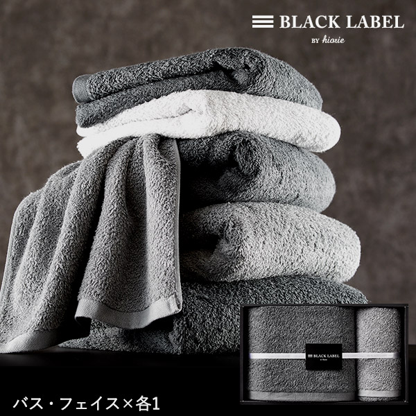 BLACK LABEL BY hiorie ブラックレーベル バイ ヒオリエ バス・フェイスタオルセット（BL40）