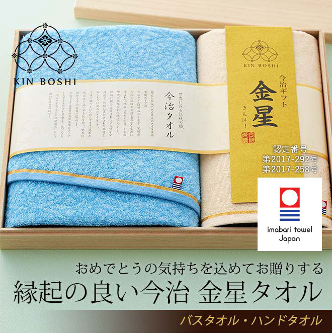 内祝い 出産 結婚 今治タオル 金星～きんぼし～ 木箱入りタオルセット 