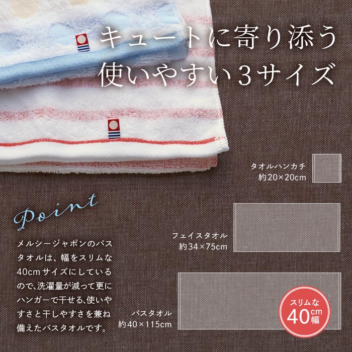 今治メルシージャポン　日本製　愛媛今治　タオルセット（バスタオル1P・フェイスタオル1P・タオルハンカチ1P）