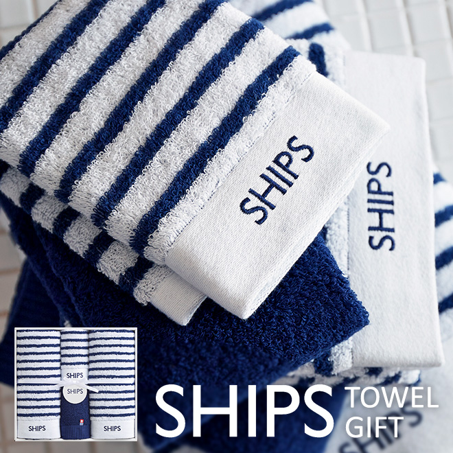 Ships シップス バス フェイスタオル セット Sp 内祝い 出産内祝い 内祝い 出産内祝い カタログギフト の ソムリエ ギフト