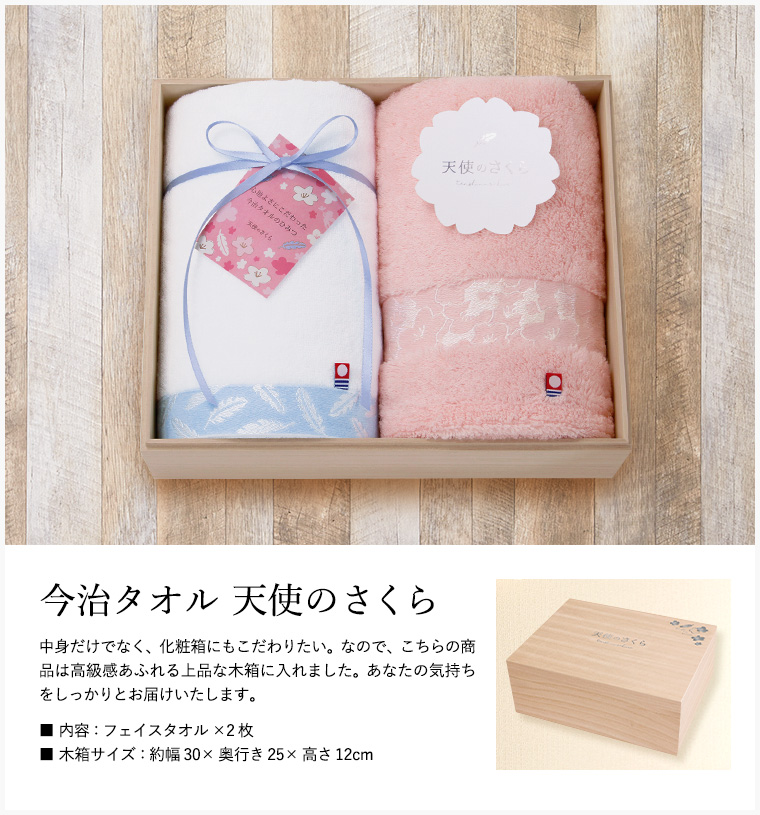 今治タオル 天使のさくら フェイスタオル セット(木箱入り)