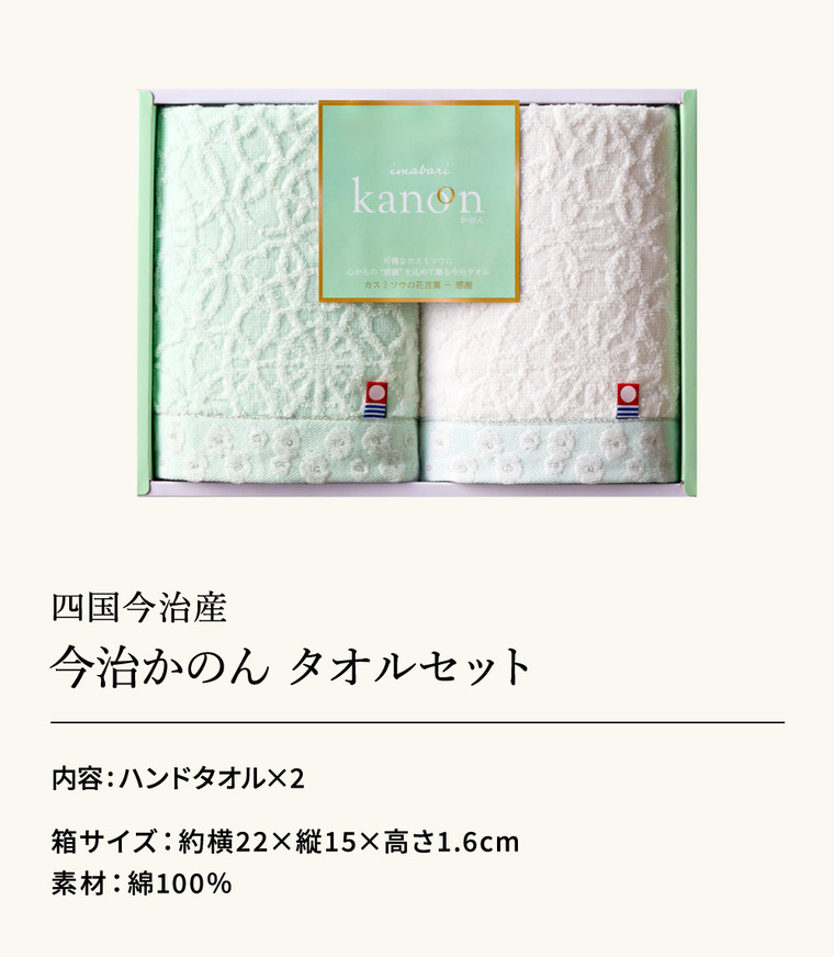 今治タオル ギフト 今治かのん タオルセット（ハンドタオル2P）