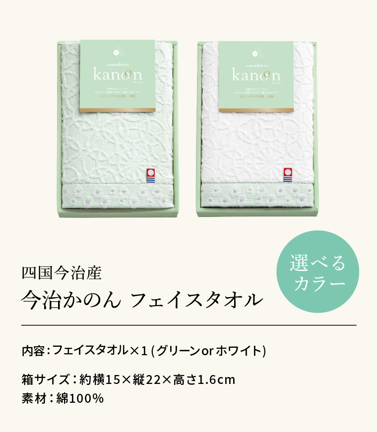 今治タオル ギフト 今治かのん タオル（フェイスタオル）