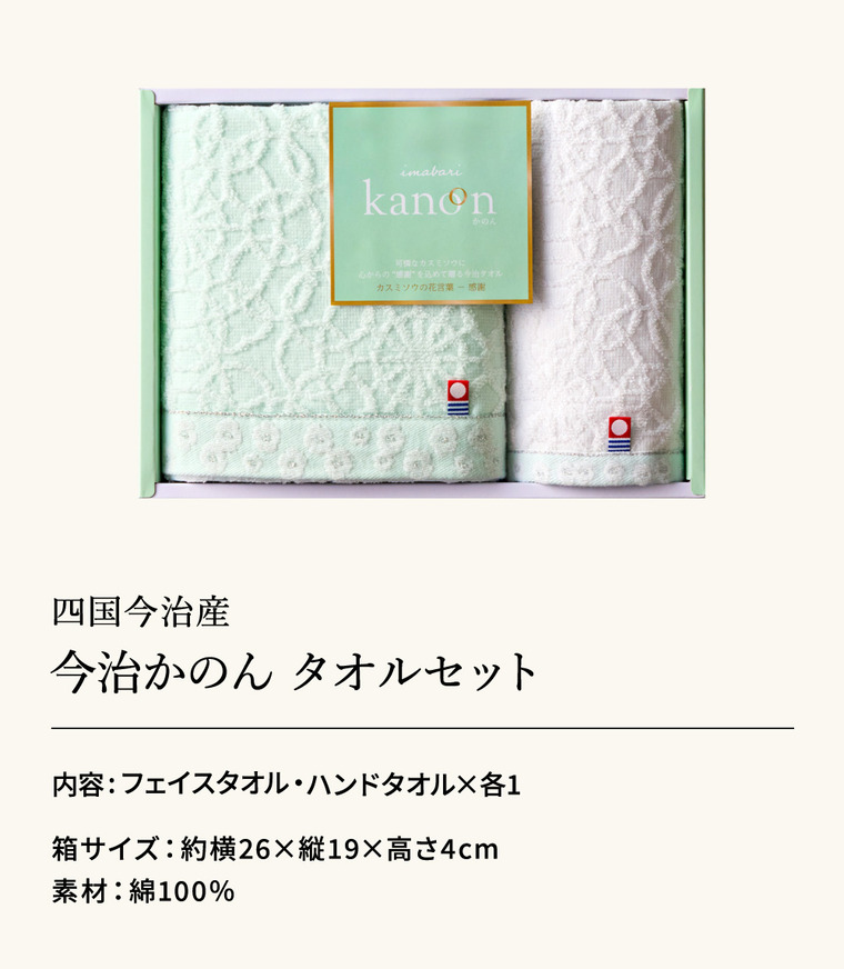 今治タオル ギフト 今治かのん タオルセット（フェイスタオル・ハンドタオル）