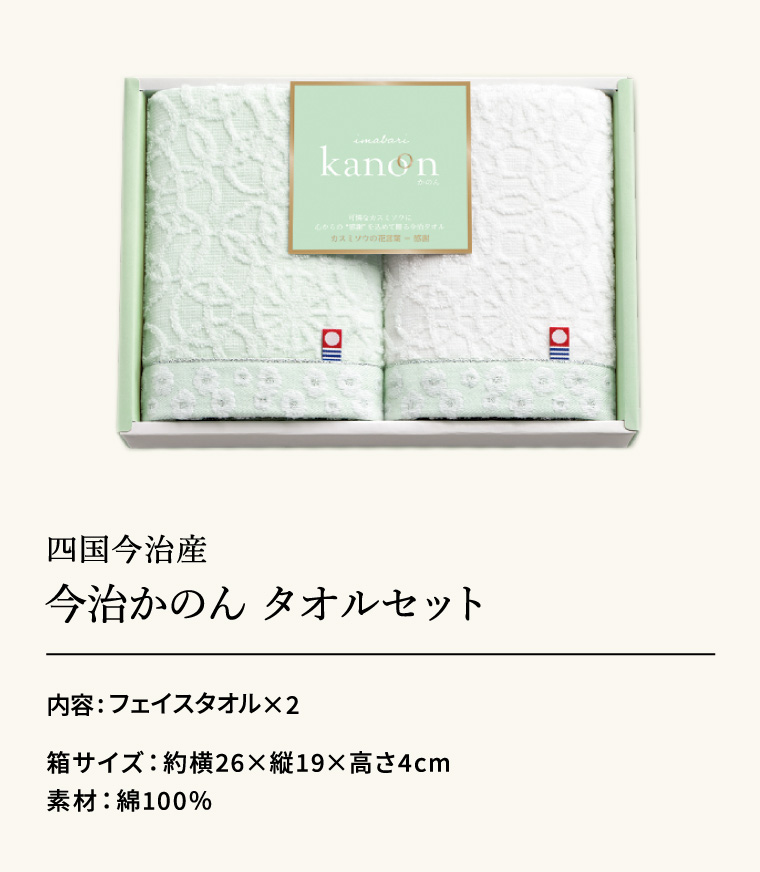 今治タオル ギフト 今治かのん タオルセット（フェイスタオル2P）