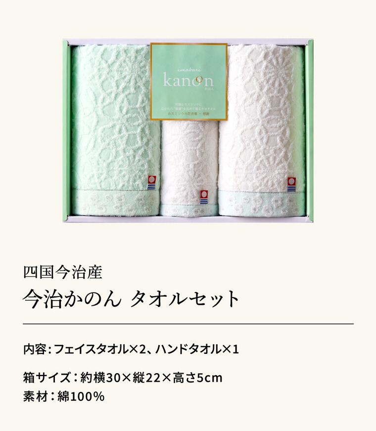 今治タオル ギフト 今治かのん タオルセット（フェイスタオル2P・ハンドタオル）