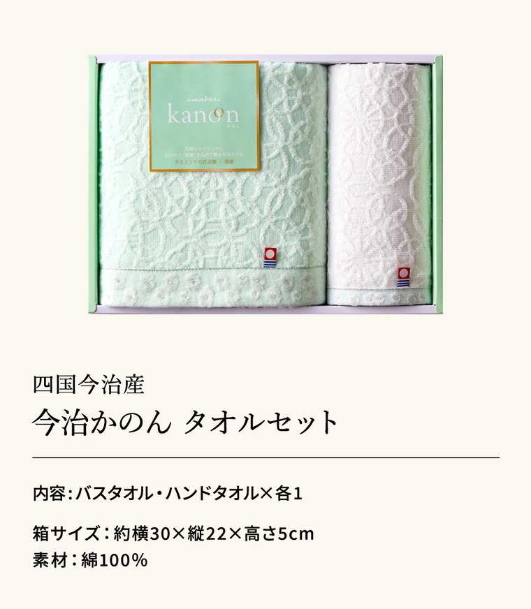 今治タオル ギフト 今治かのん タオルセット（バスタオル・ハンドタオル）