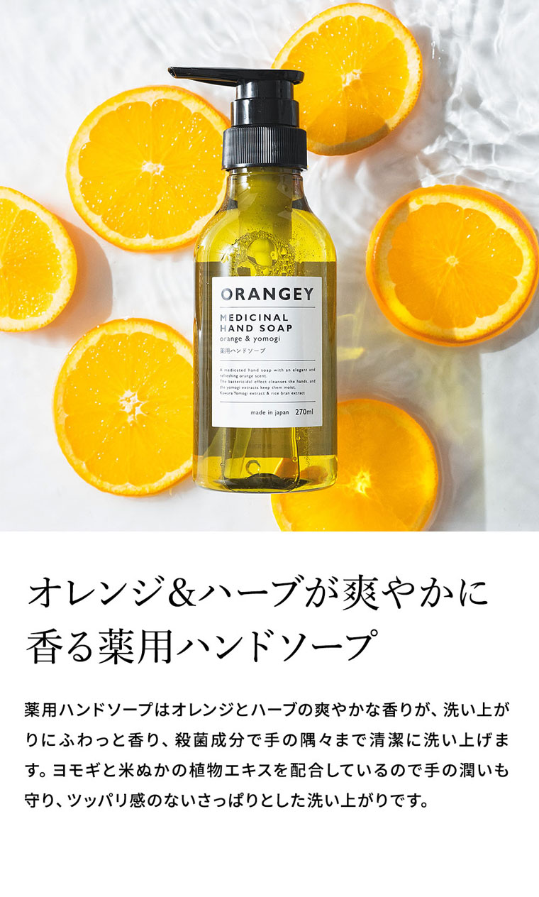 タオル ORANGEY オランジー 薬用ハンドソープとオーガニックタオルセット 19030 ハンドソープ 1本 ハンドタオル 1枚