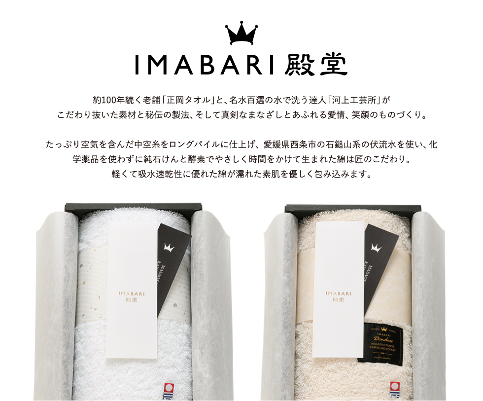 今治タオル IMABARI殿堂 タオルセット(ハンドタオル)