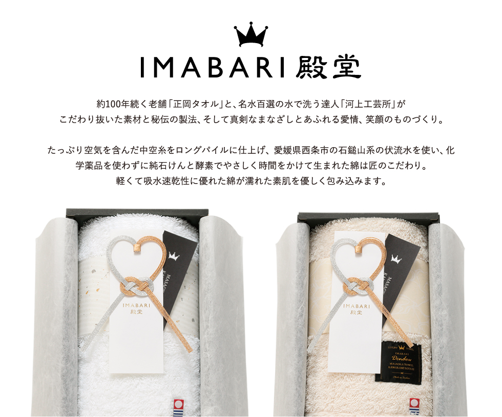 今治タオル IMABARI殿堂 タオルセット(フェイスタオル)