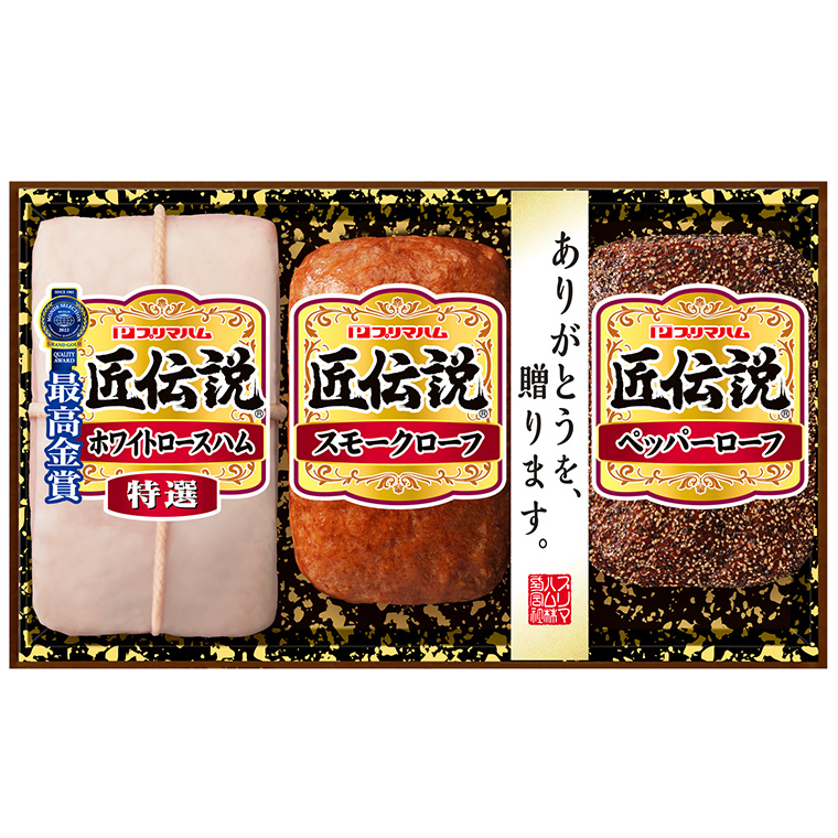 お中元 送料無料 プリマハム (匠伝説 ハム等3種)(お届け期間:6/20