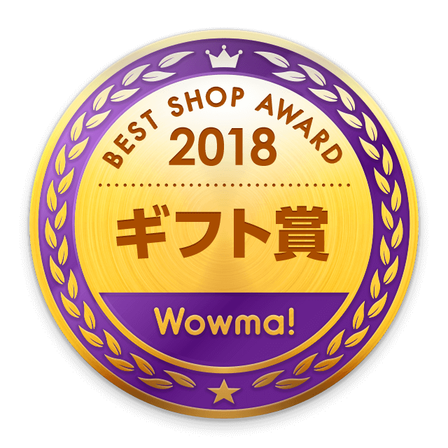 Wowma!ベストショップアワード2018エンブレム