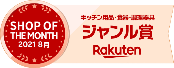 楽天ショップ・オブ・ザ・マンス8月度エンブレム