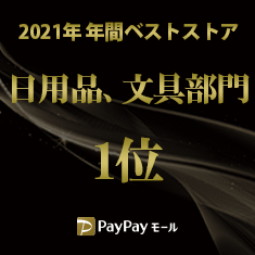 Paypayモール年間ベストストア2021エンブレム