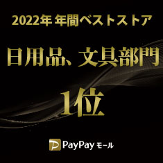 Paypayモール年間ベストストアエンブレム