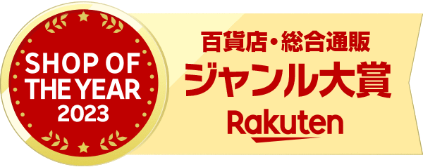 楽天ショップ・オブ・ザ・イヤー2023 百貨店・総合通販・ギフト ジャンル大賞エンブレム