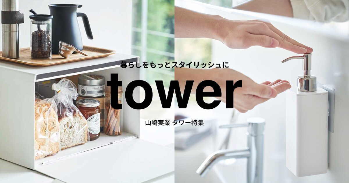 山崎実業 タワー特集｜ソムリエ＠ギフト