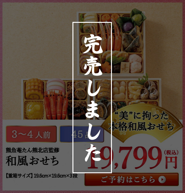 熊魚菴たん