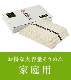 家庭用