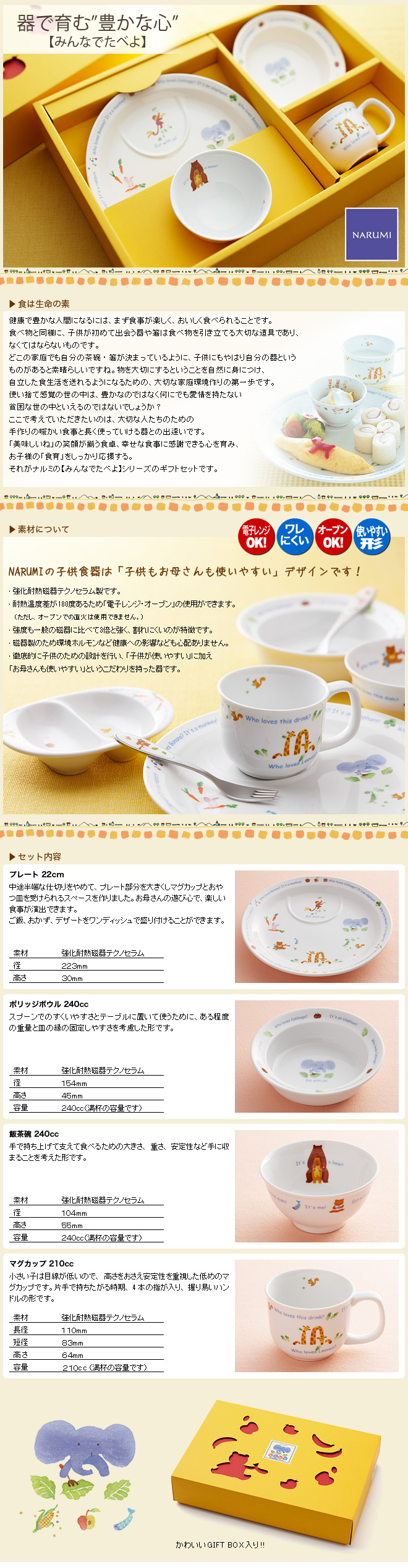 お食い初め セット /ベビー食器「ナルミ」食器セット(幼児セット