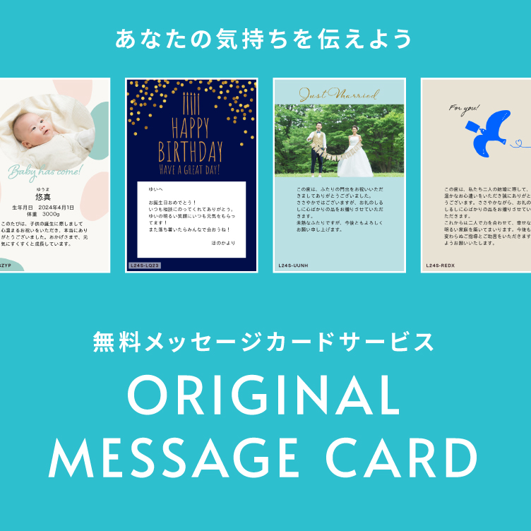 オリジナルメッセージカード | ソムリエ＠ギフト[公式ショップ] 